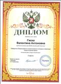 Диплом участника Всероссийского конкурса "Педлидер" за 2 место в номинации "Педагогический проект"