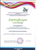 Сертификат участника районного конкурса "Лучшее электронное портфолио педагога".